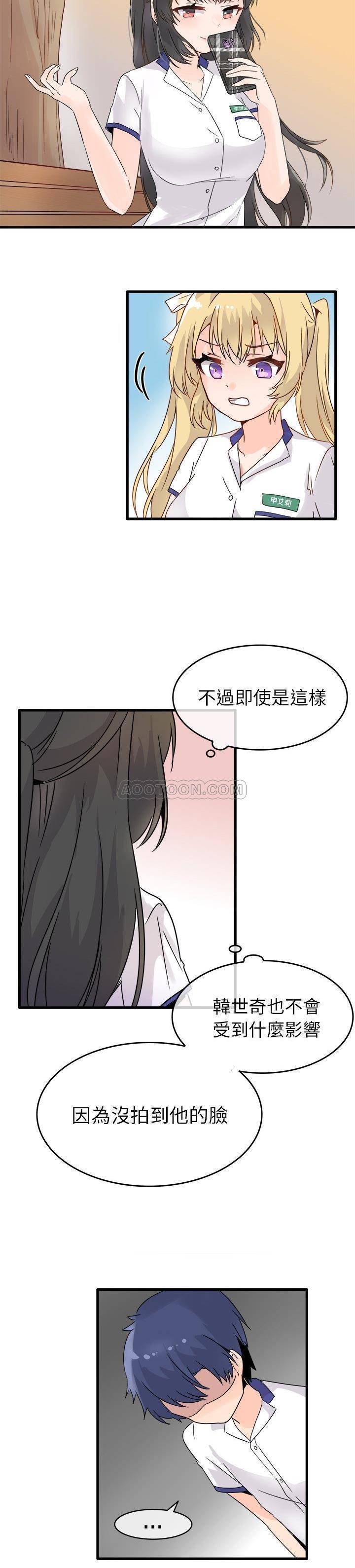 《爱我还是她？》第4话 爱我还是她？ 第20页