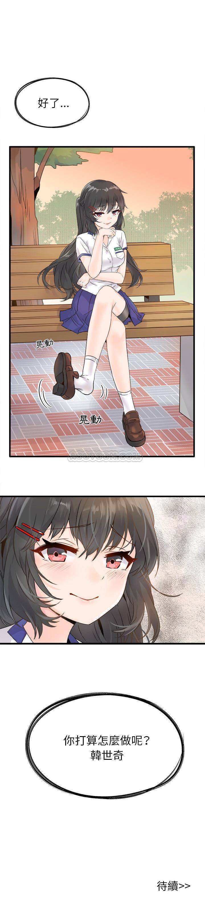 《爱我还是她？》第4话 爱我还是她？ 第21页