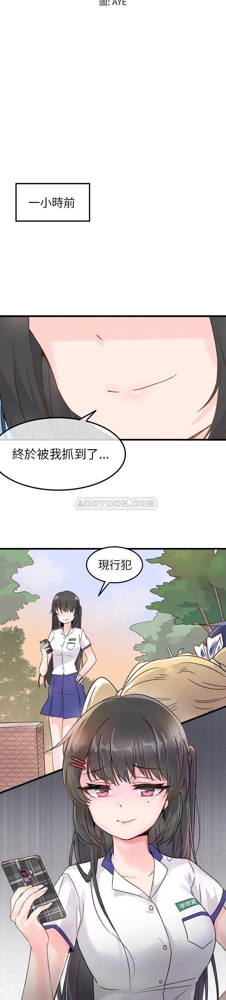 《爱我还是她？》第4话 爱我还是她？ 第3页