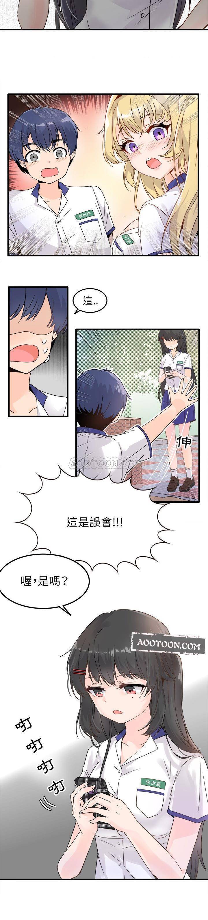 《爱我还是她？》第4话 爱我还是她？ 第4页