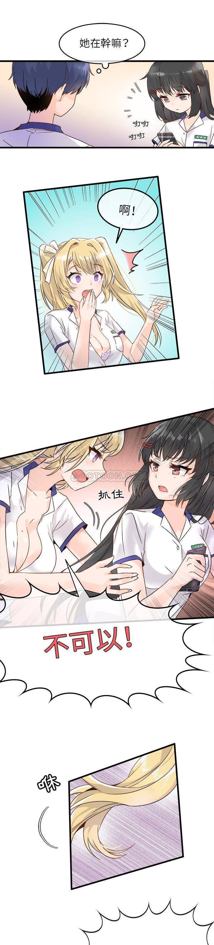 《爱我还是她？》第4话 爱我还是她？ 第5页