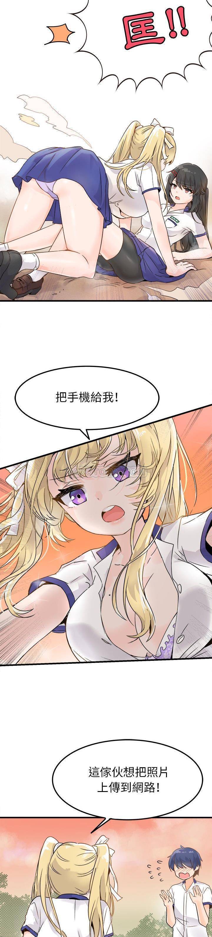 《爱我还是她？》第4话 爱我还是她？ 第6页