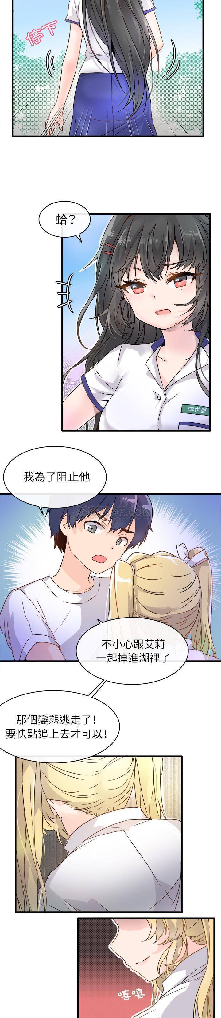 《爱我还是她？》第2话 爱我还是她？ 第10页