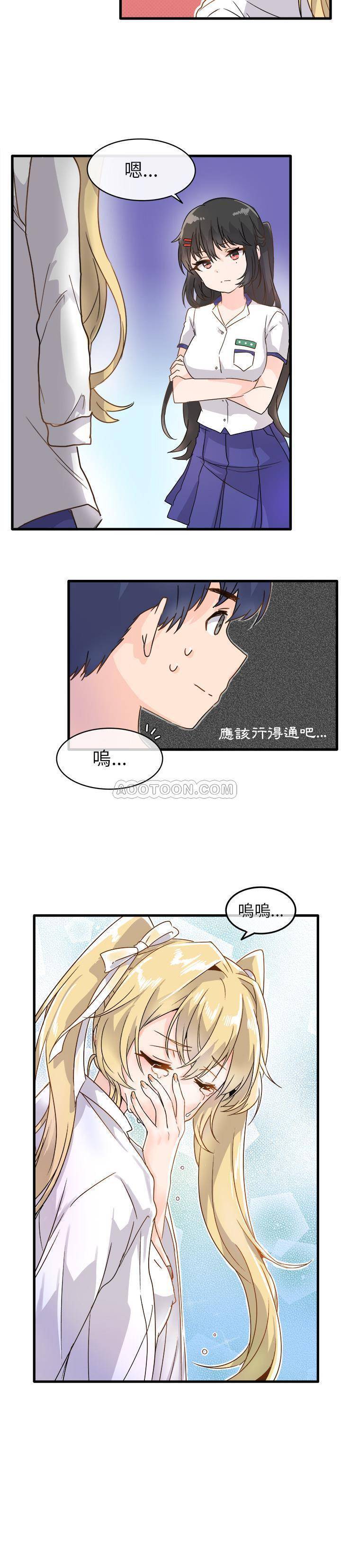 《爱我还是她？》第2话 爱我还是她？ 第11页