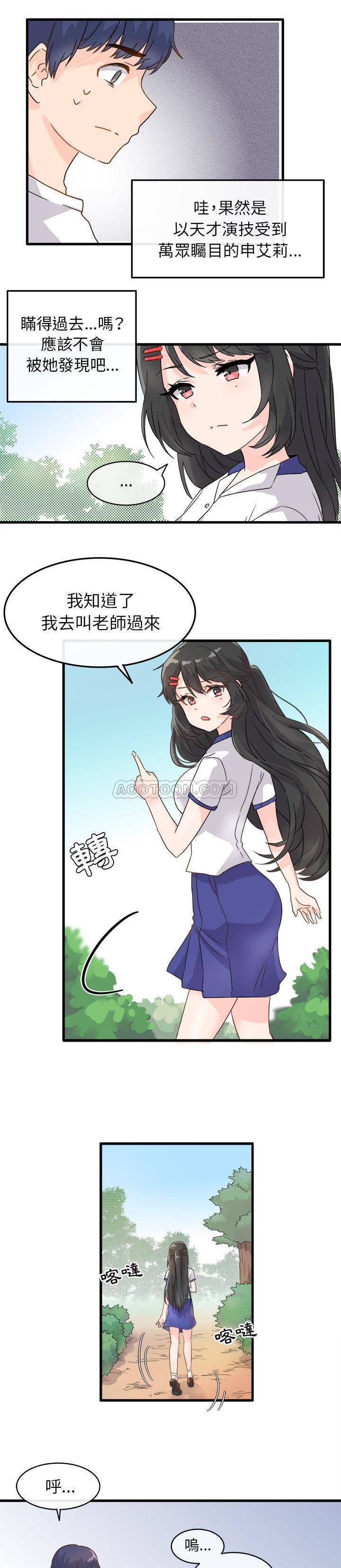 《爱我还是她？》第2话 爱我还是她？ 第12页