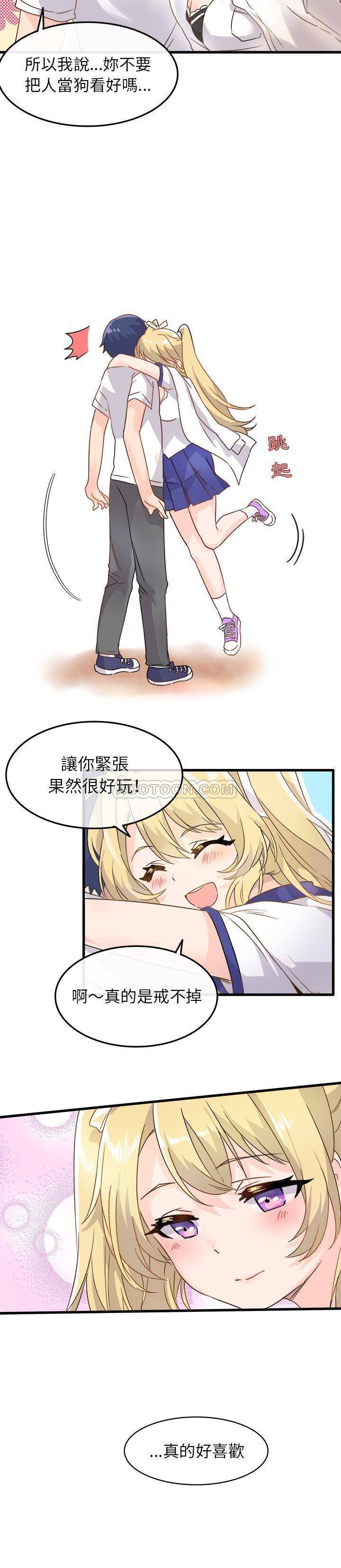 《爱我还是她？》第2话 爱我还是她？ 第14页