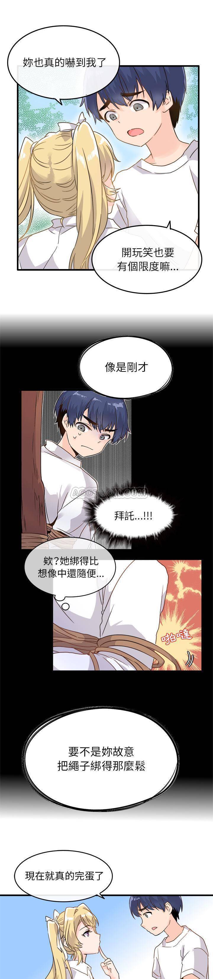 《爱我还是她？》第2话 爱我还是她？ 第15页