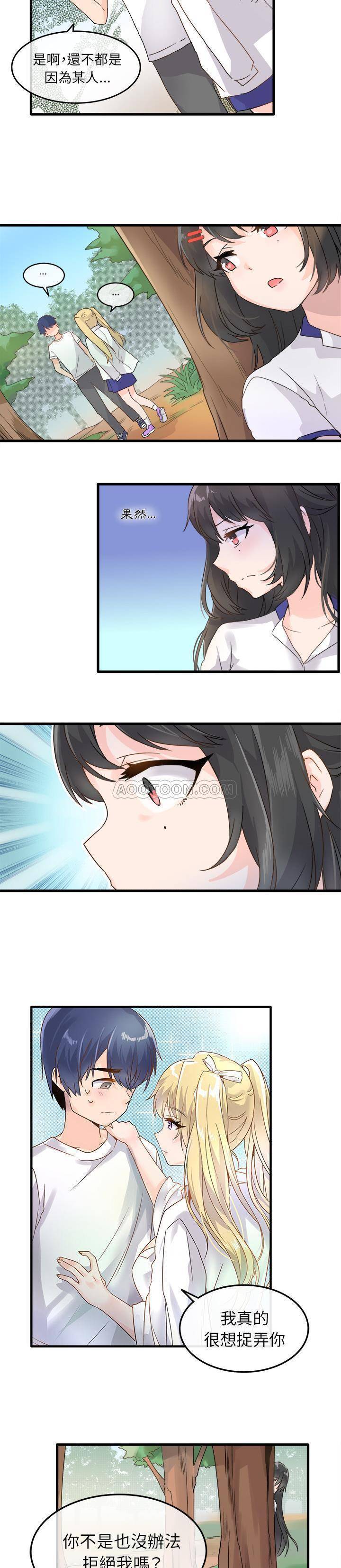 《爱我还是她？》第2话 爱我还是她？ 第20页