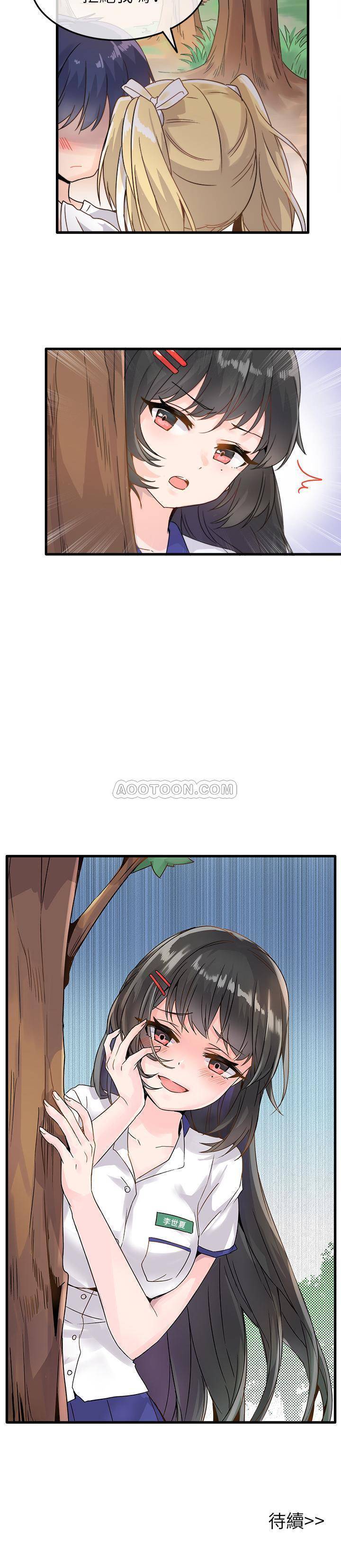 《爱我还是她？》第2话 爱我还是她？ 第21页