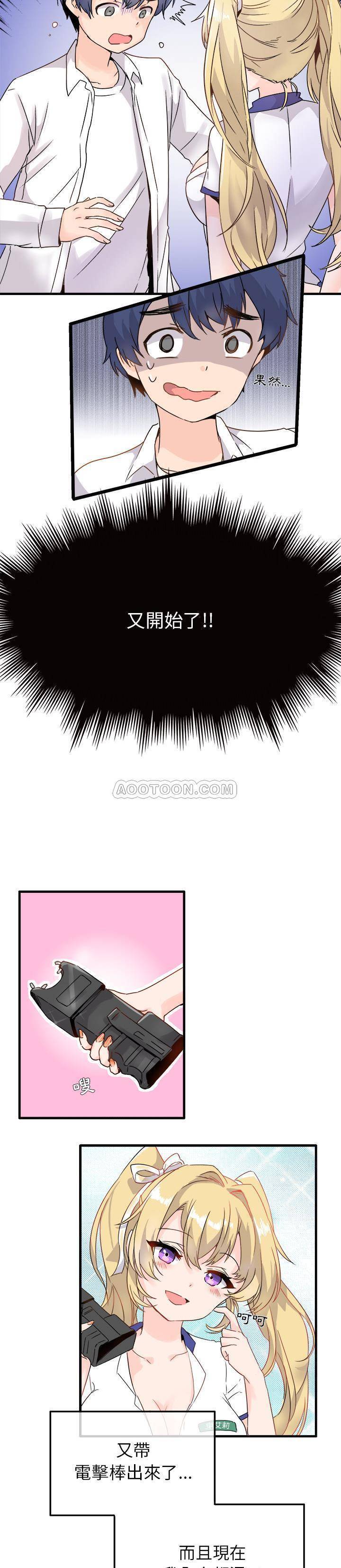 《爱我还是她？》第2话 爱我还是她？ 第2页