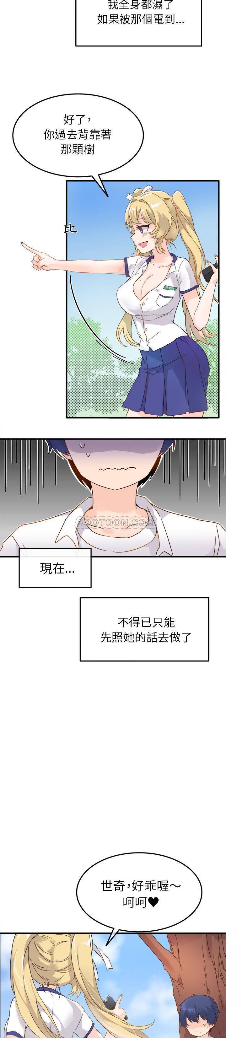 《爱我还是她？》第2话 爱我还是她？ 第3页
