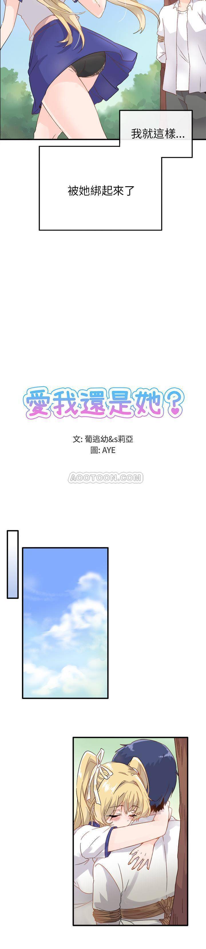 《爱我还是她？》第2话 爱我还是她？ 第4页