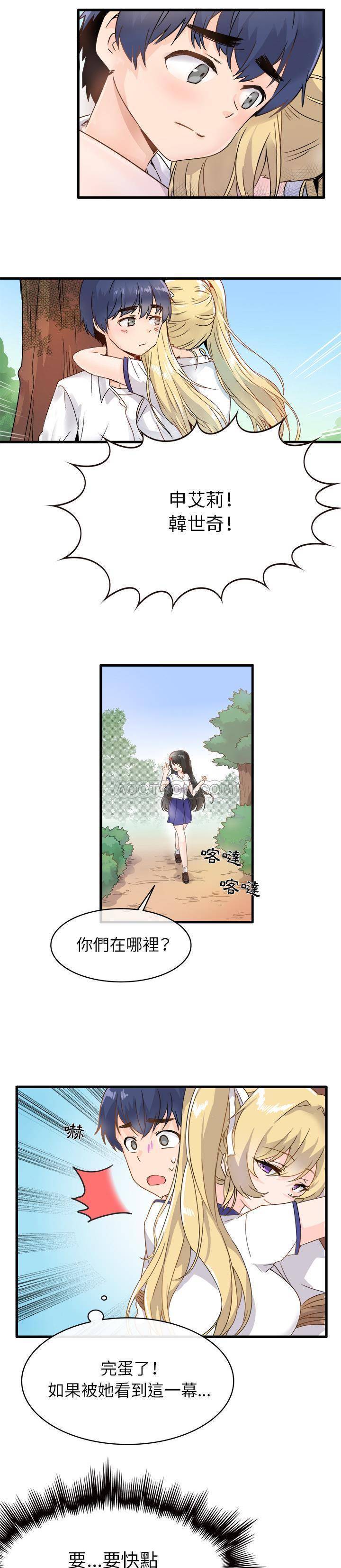 《爱我还是她？》第2话 爱我还是她？ 第5页