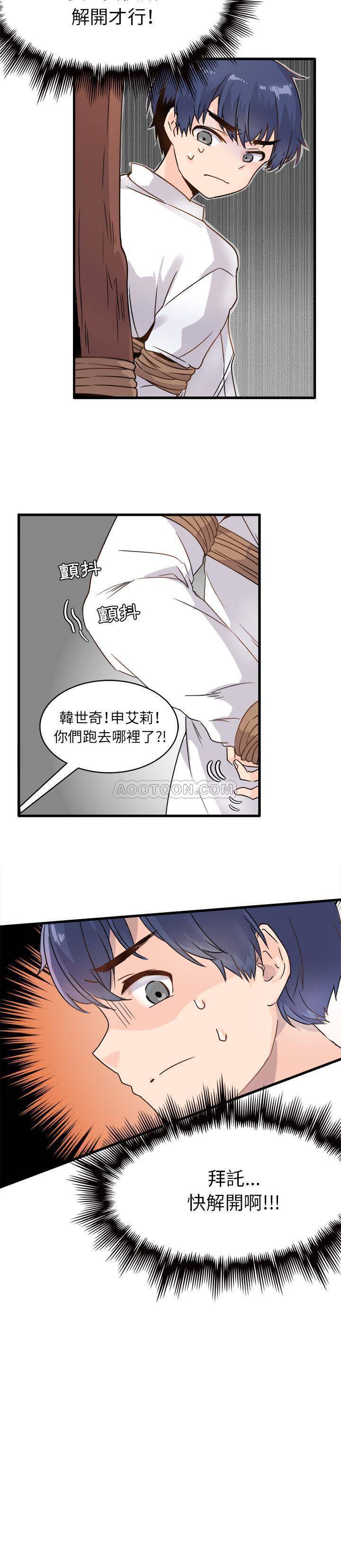 《爱我还是她？》第2话 爱我还是她？ 第6页