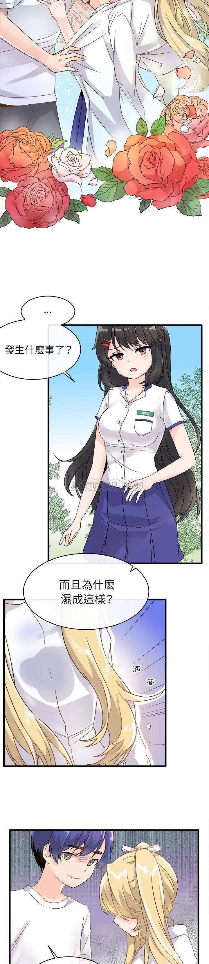 《爱我还是她？》第2话 爱我还是她？ 第8页
