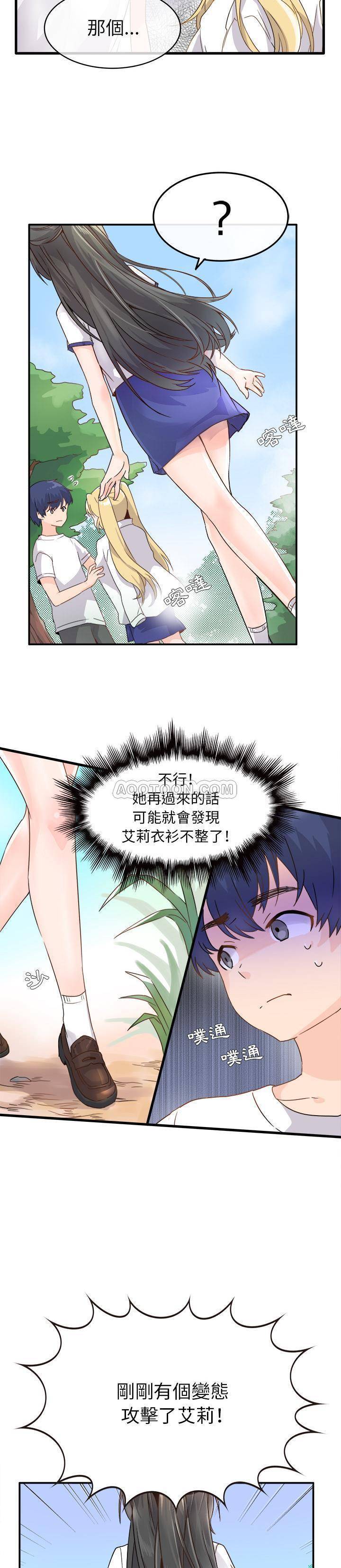 《爱我还是她？》第2话 爱我还是她？ 第9页