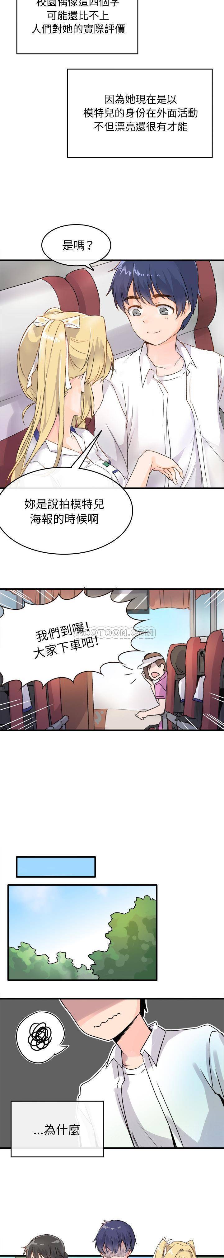 《爱我还是她？》第1话 爱我还是她？ 第11页