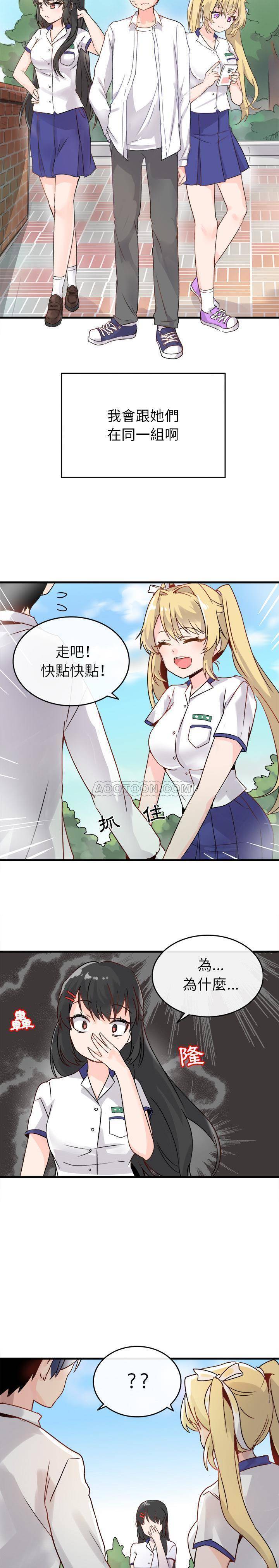《爱我还是她？》第1话 爱我还是她？ 第12页