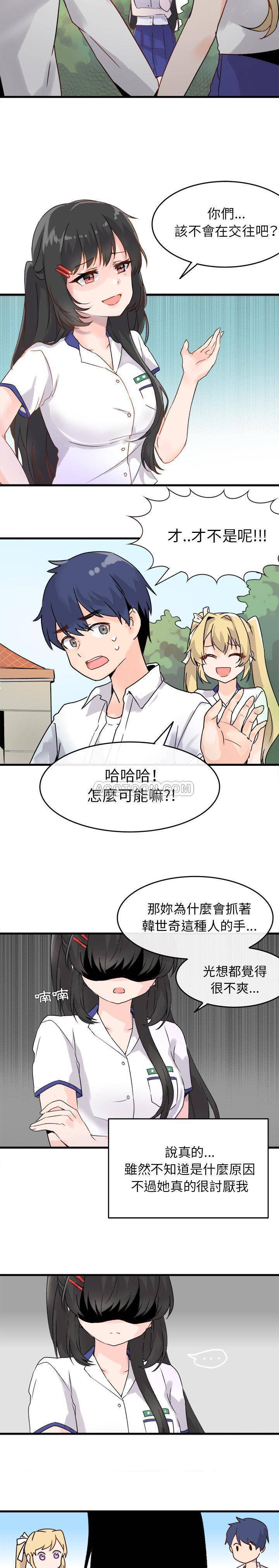 《爱我还是她？》第1话 爱我还是她？ 第13页
