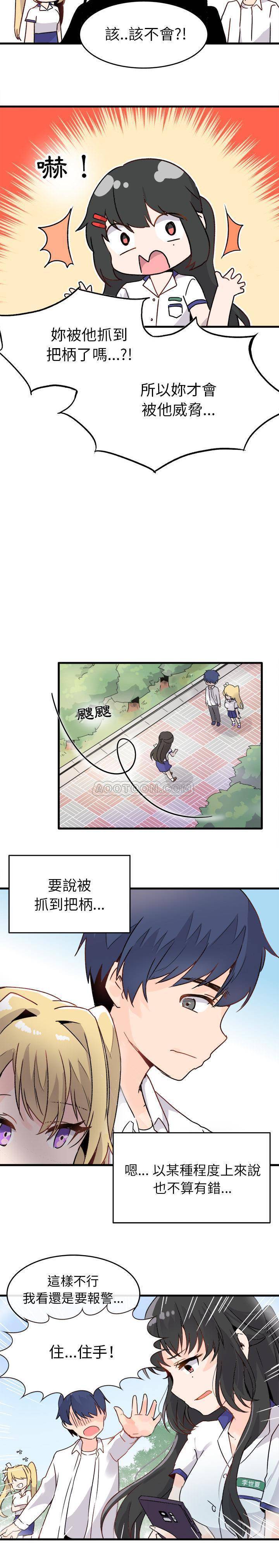 《爱我还是她？》第1话 爱我还是她？ 第14页