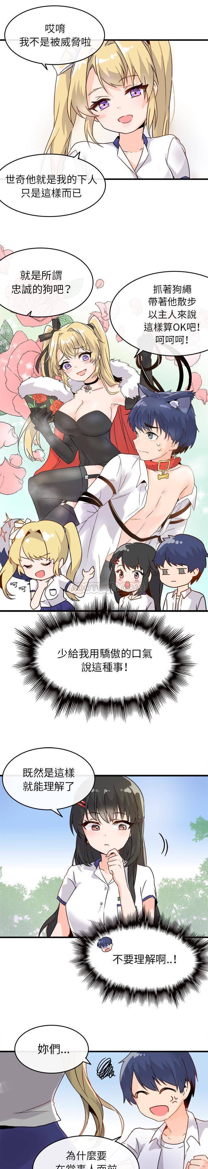 《爱我还是她？》第1话 爱我还是她？ 第15页