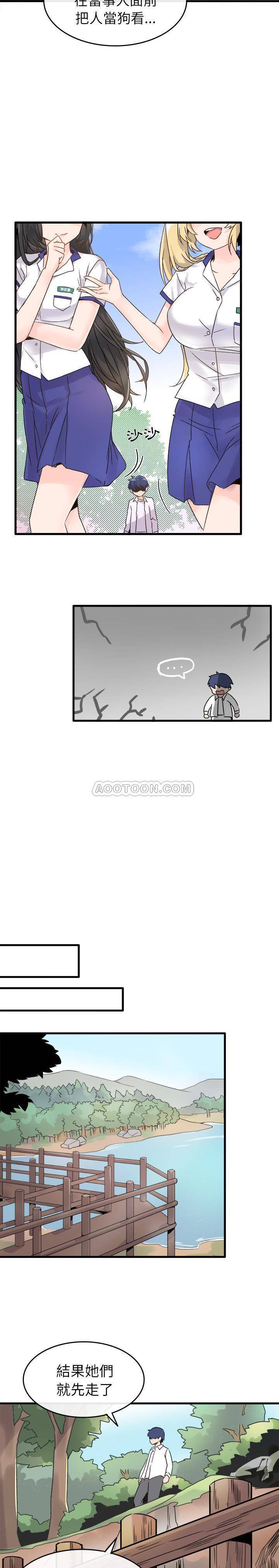 《爱我还是她？》第1话 爱我还是她？ 第16页
