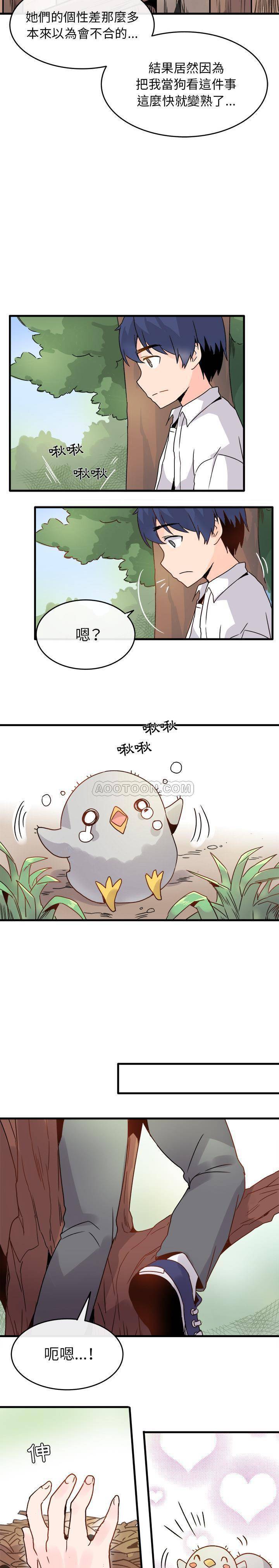 《爱我还是她？》第1话 爱我还是她？ 第17页