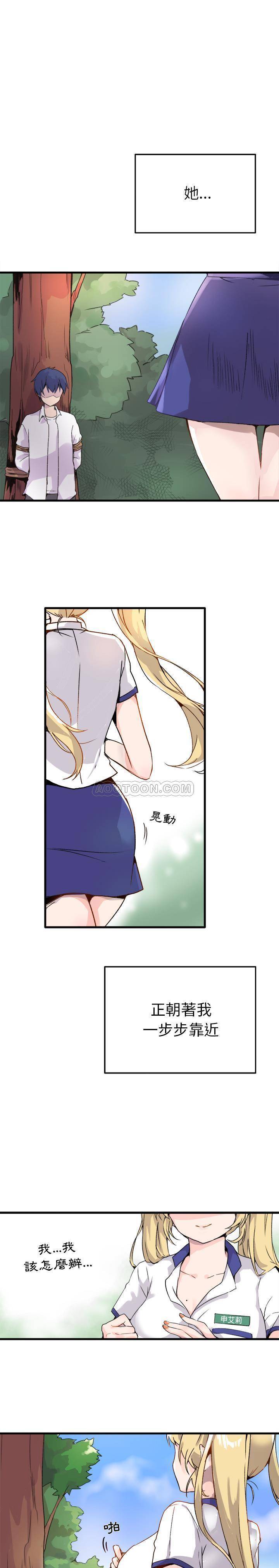 《爱我还是她？》第1话 爱我还是她？ 第1页