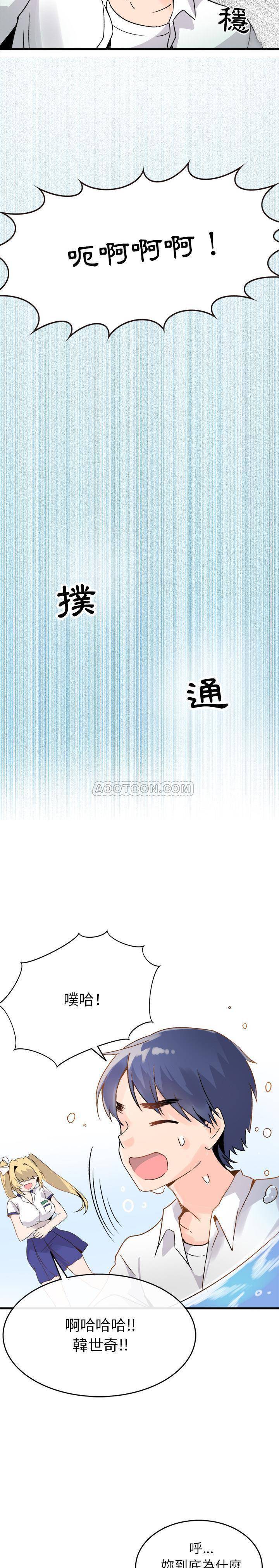 《爱我还是她？》第1话 爱我还是她？ 第20页