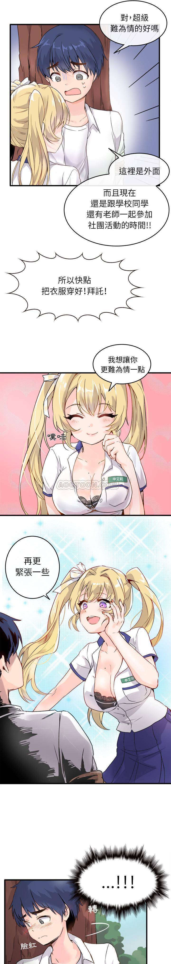 《爱我还是她？》第1话 爱我还是她？ 第5页