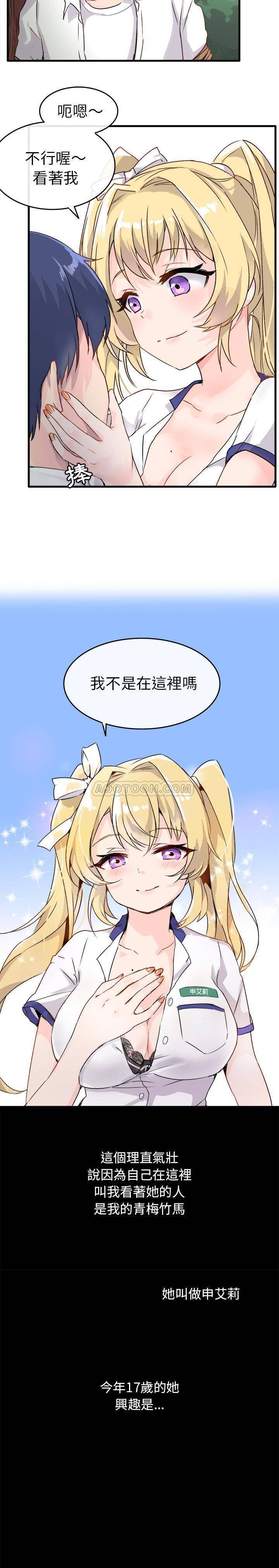 《爱我还是她？》第1话 爱我还是她？ 第6页