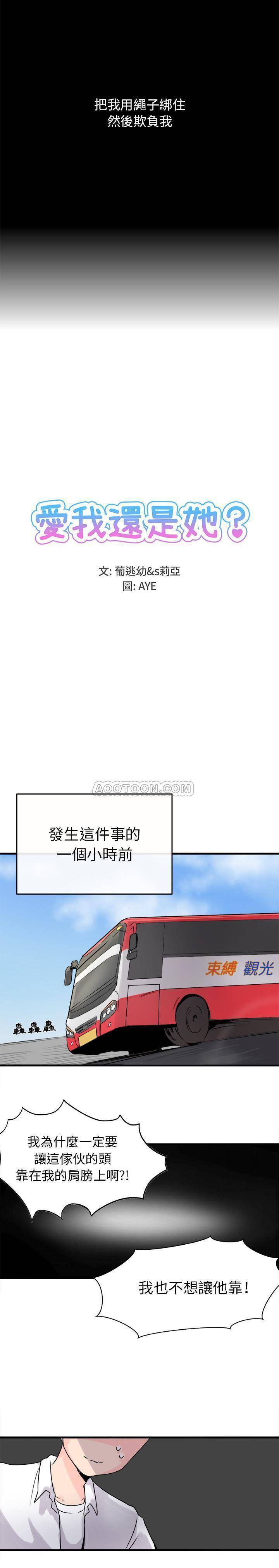 《爱我还是她？》第1话 爱我还是她？ 第7页