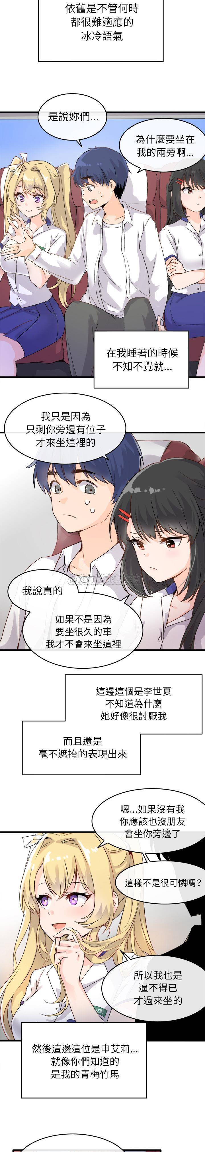 《爱我还是她？》第1话 爱我还是她？ 第9页