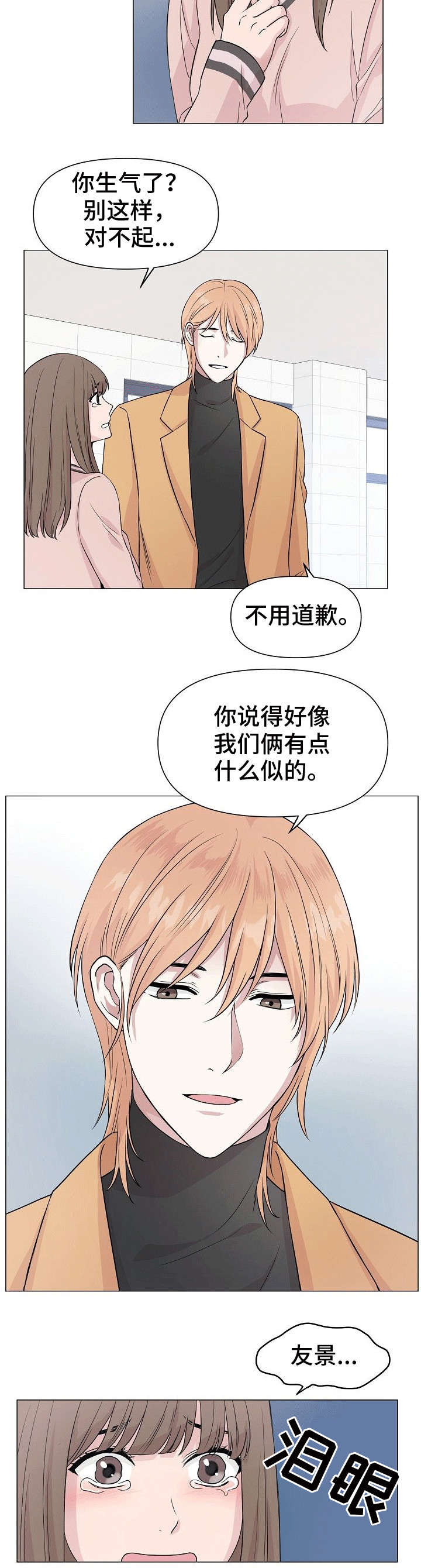 《深海低语（第一季）》第1话 海 第10页