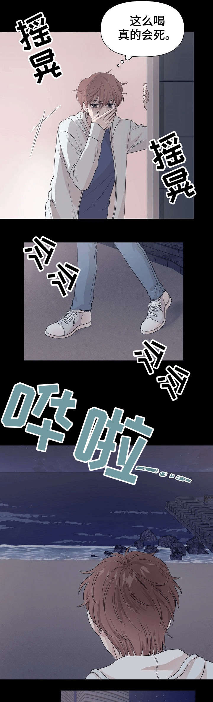 《深海低语（第一季）》第1话 海 第2页