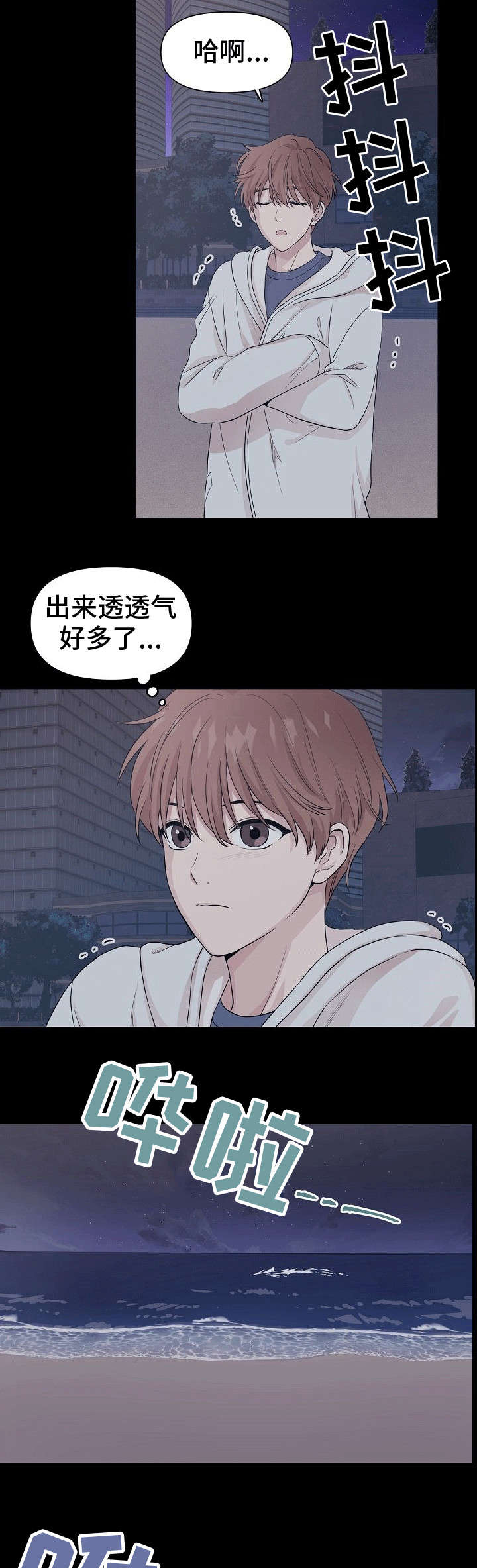 《深海低语（第一季）》第1话 海 第3页