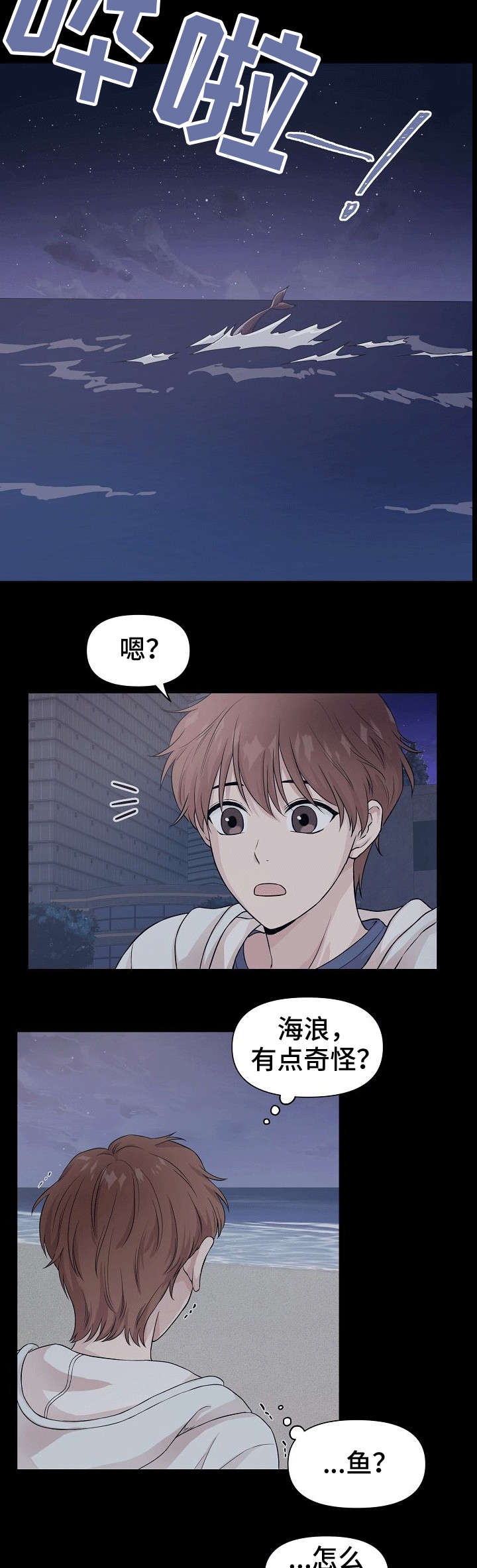 《深海低语（第一季）》第1话 海 第4页
