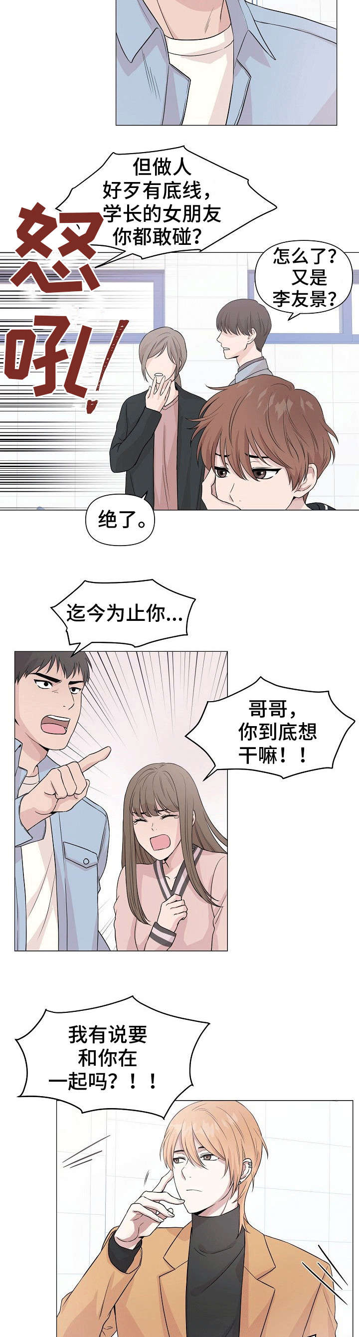 《深海低语（第一季）》第1话 海 第8页
