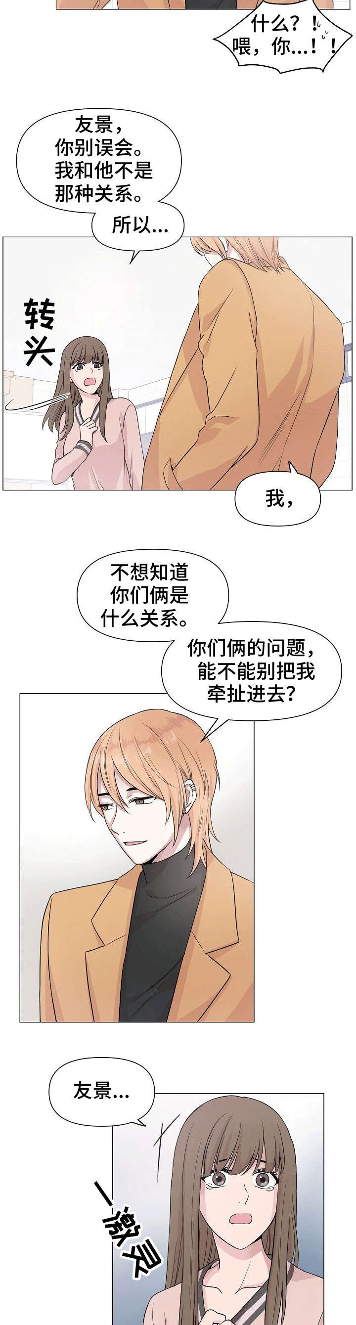 《深海低语（第一季）》第1话 海 第9页