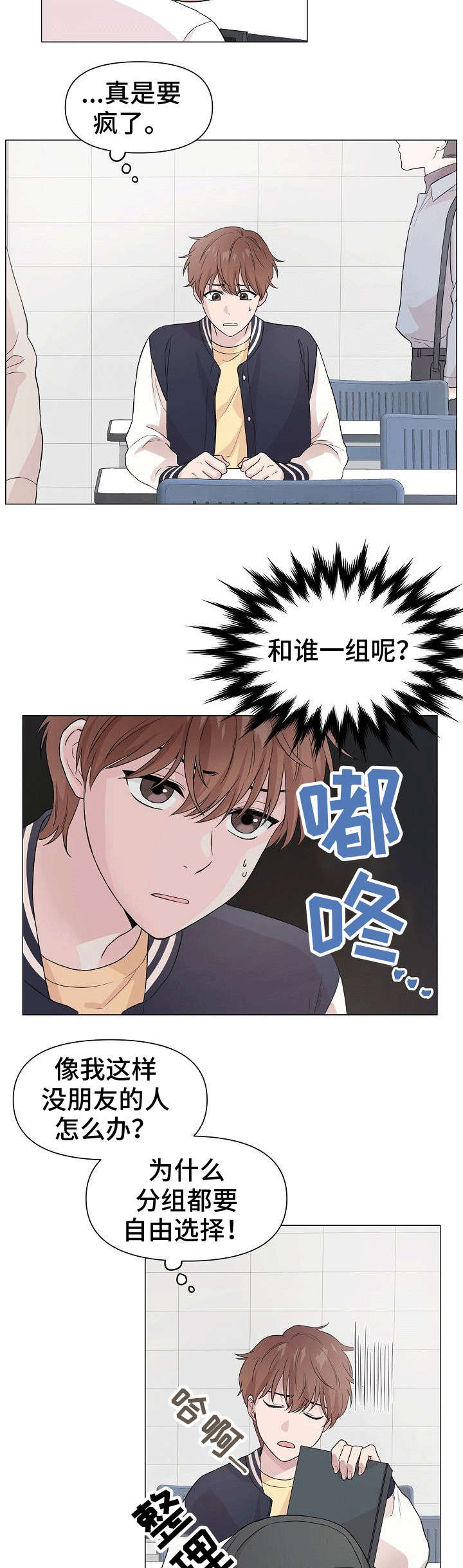 《深海低语（第一季）》第2话 人渣 第10页