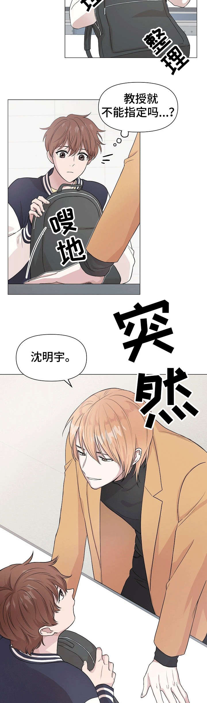 《深海低语（第一季）》第2话 人渣 第11页