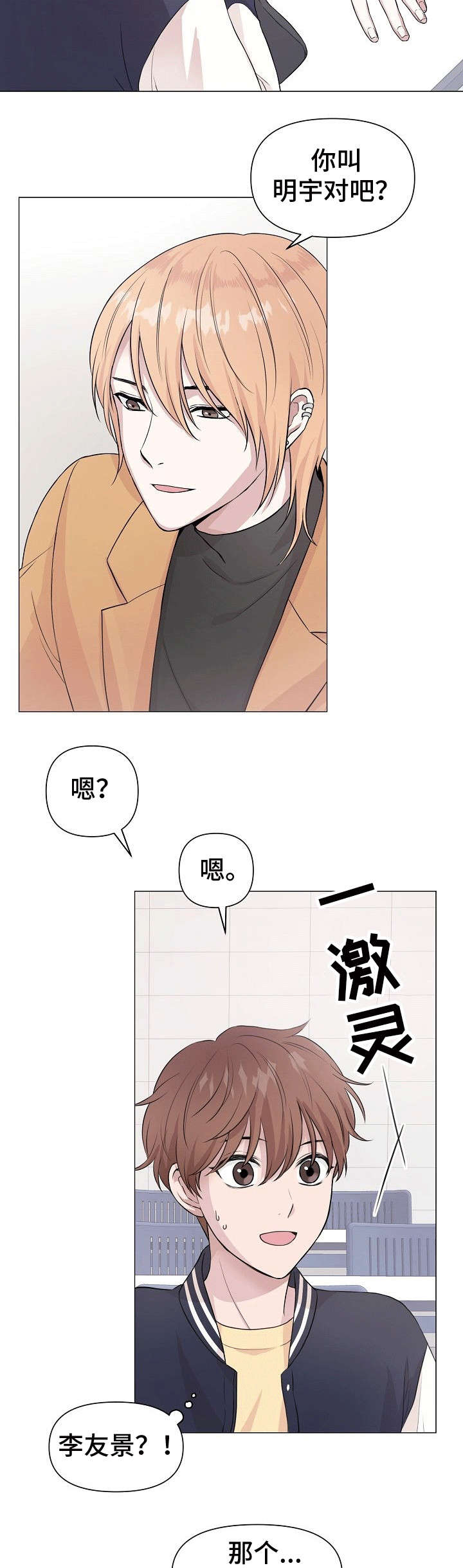 《深海低语（第一季）》第2话 人渣 第12页