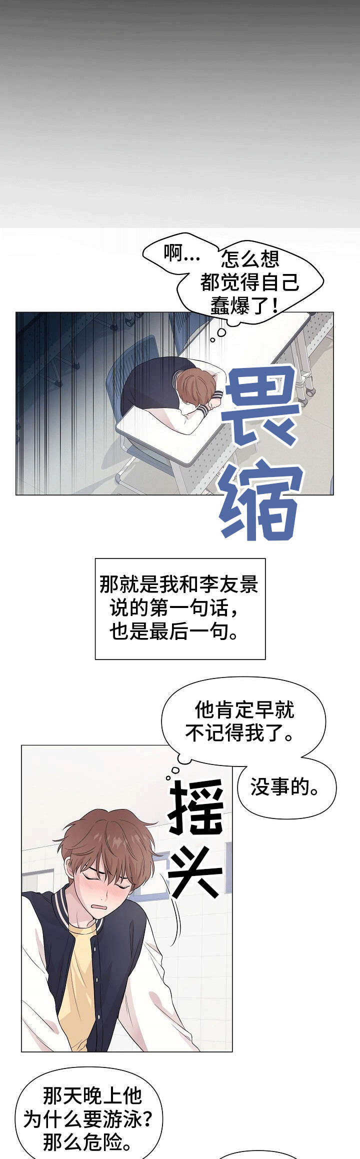 《深海低语（第一季）》第2话 人渣 第6页