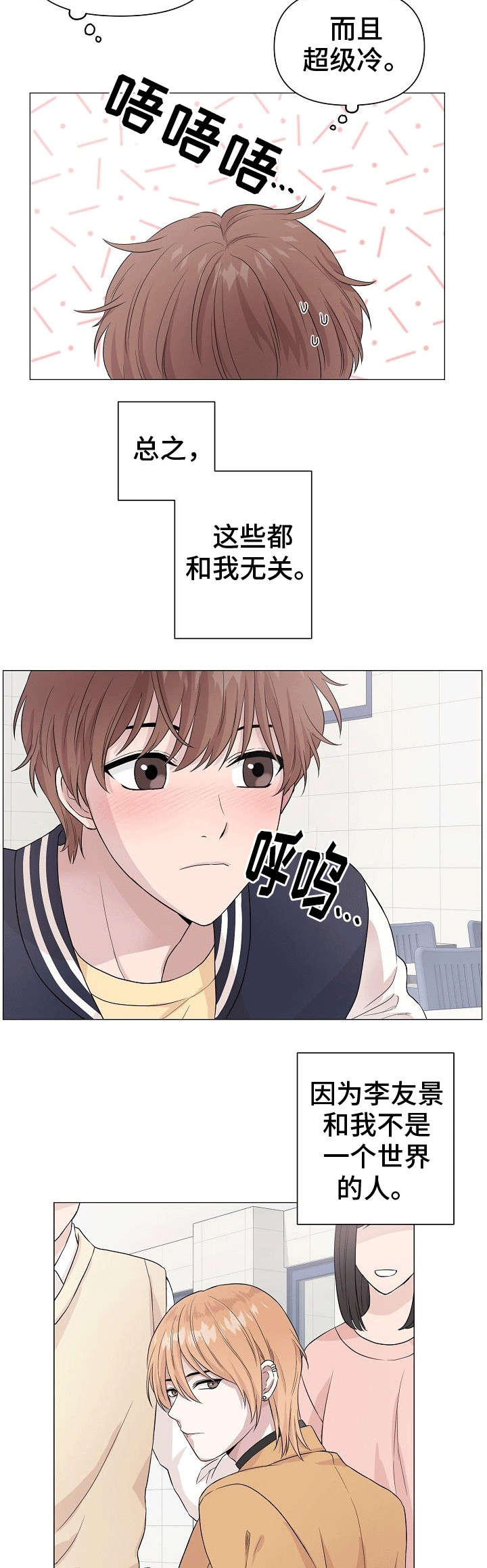 《深海低语（第一季）》第2话 人渣 第7页