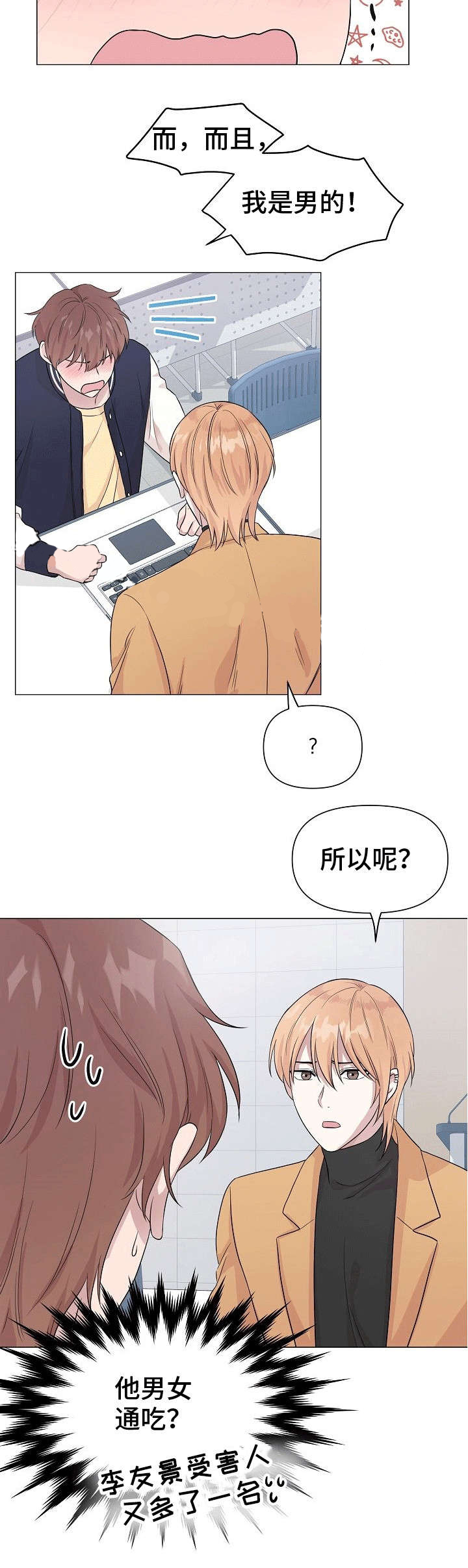 《深海低语（第一季）》第3话 通吃 第12页