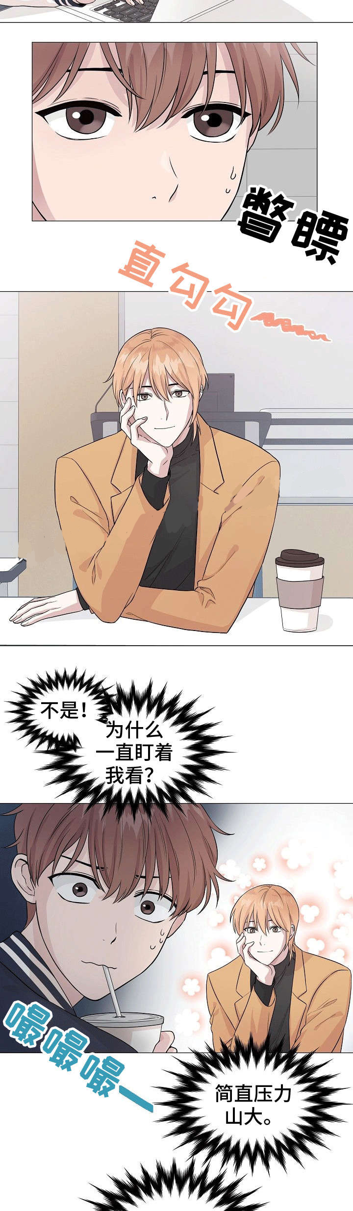 《深海低语（第一季）》第3话 通吃 第3页