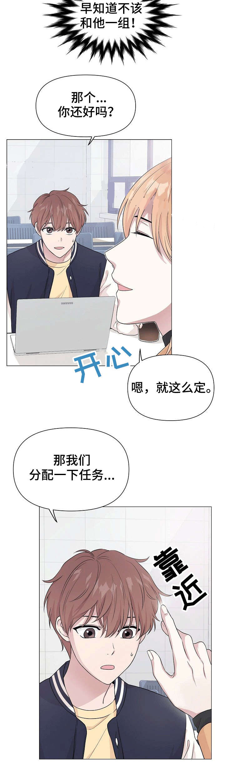 《深海低语（第一季）》第3话 通吃 第4页