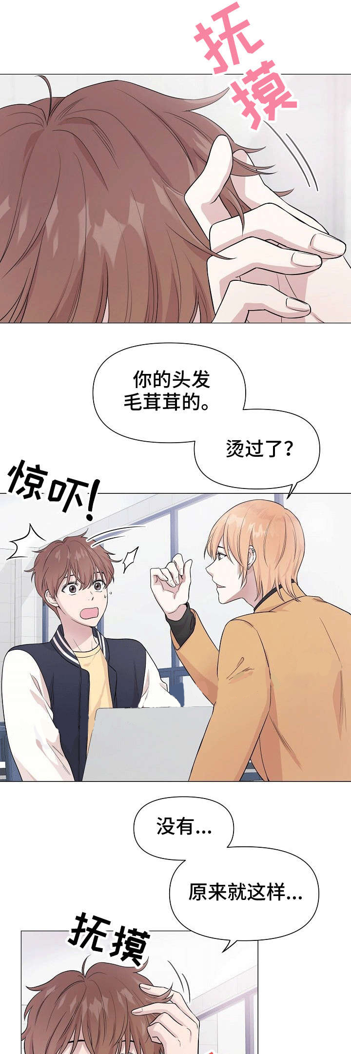 《深海低语（第一季）》第3话 通吃 第5页