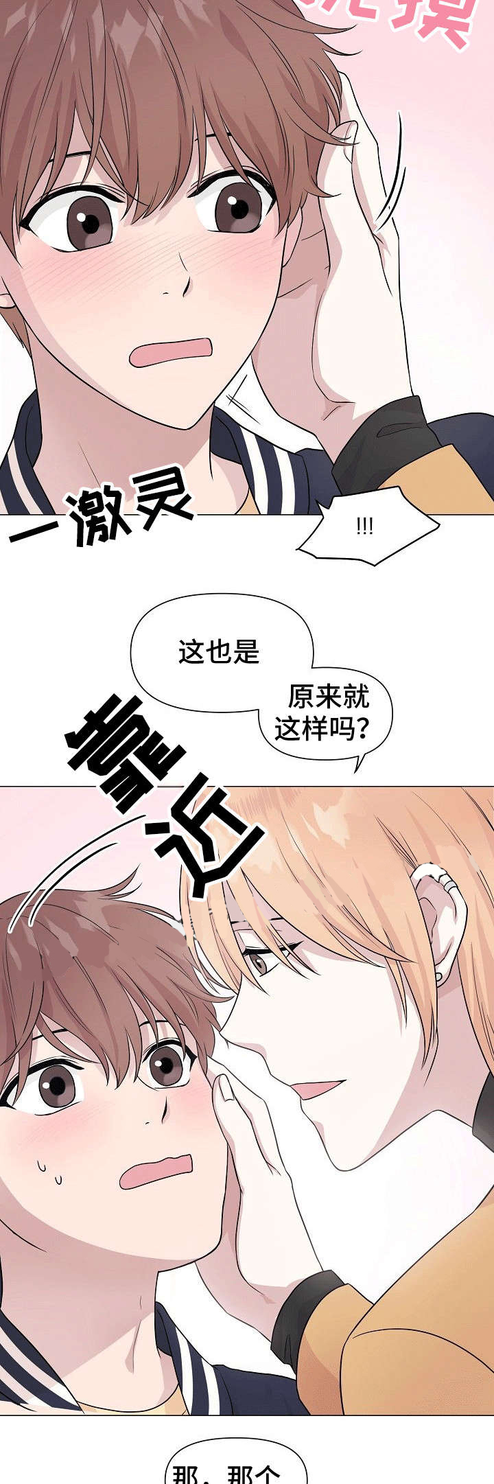 《深海低语（第一季）》第3话 通吃 第7页