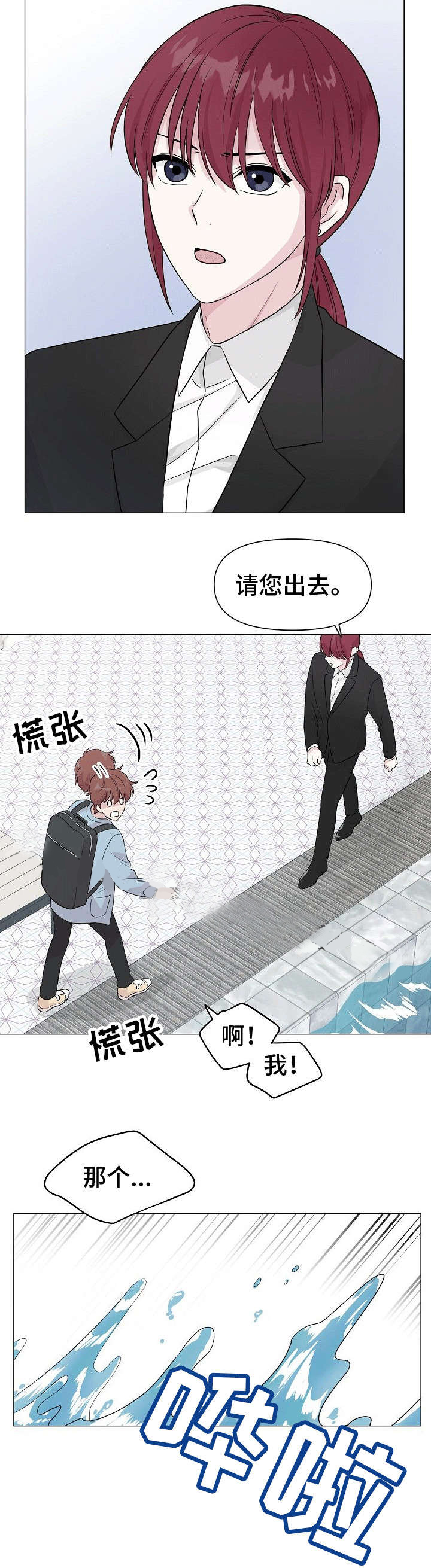 《深海低语（第一季）》第5话 酒店 第10页